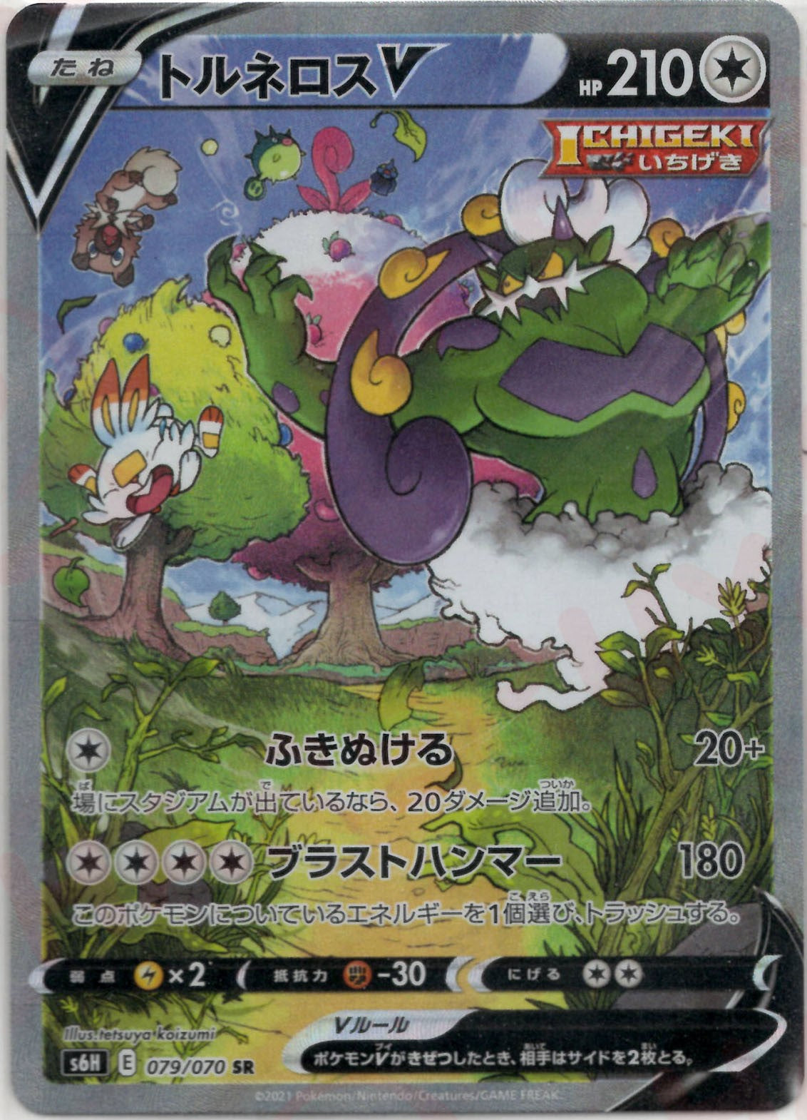 トルネロスV:SA(SR){無}〈079/070〉[S6H]