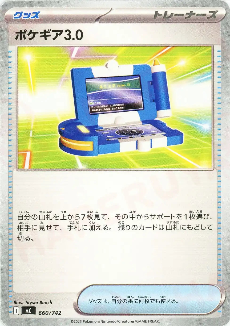 ポケギア3.0(-){グッズ}〈660/742〉[MC]