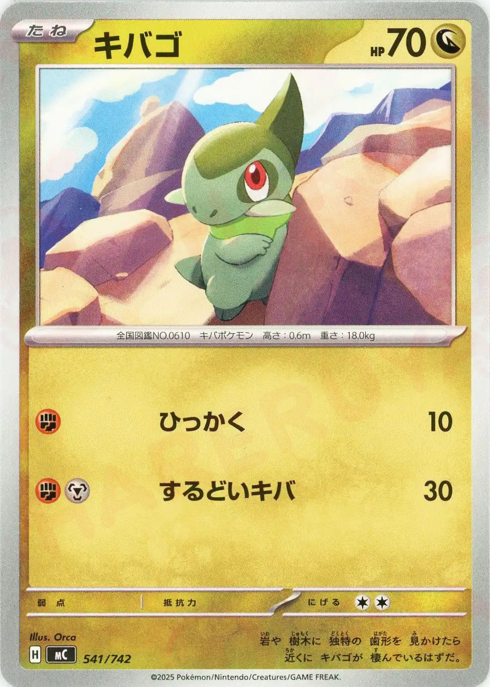 キバゴ(-){ドラゴン}〈541/742〉[MC]