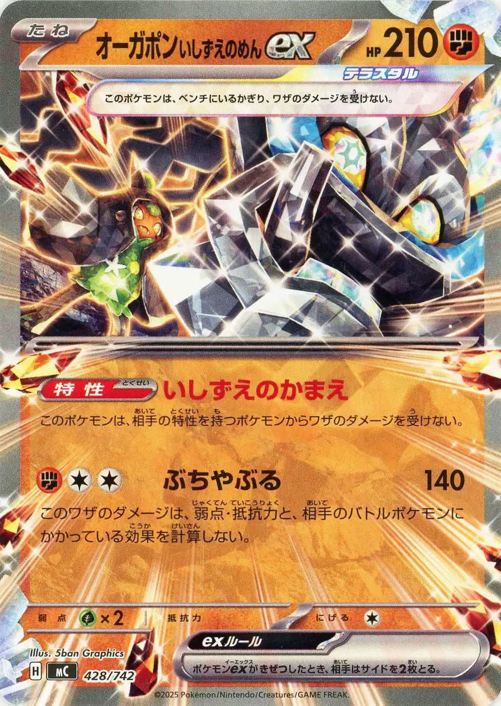 オーガポンいしずえのめんex(-){闘}〈428/742〉[MC]