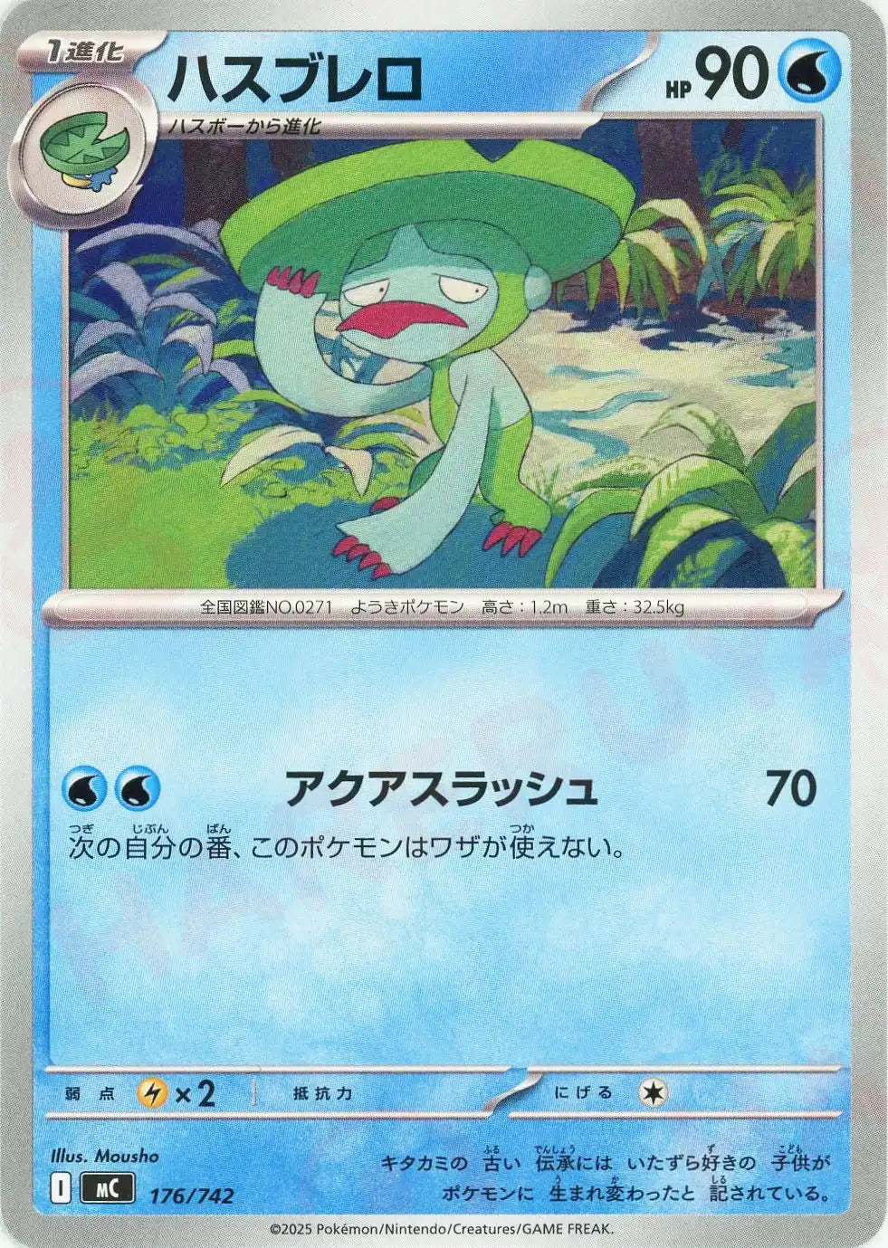 ハスブレロ(-){水}〈176/742〉[MC]